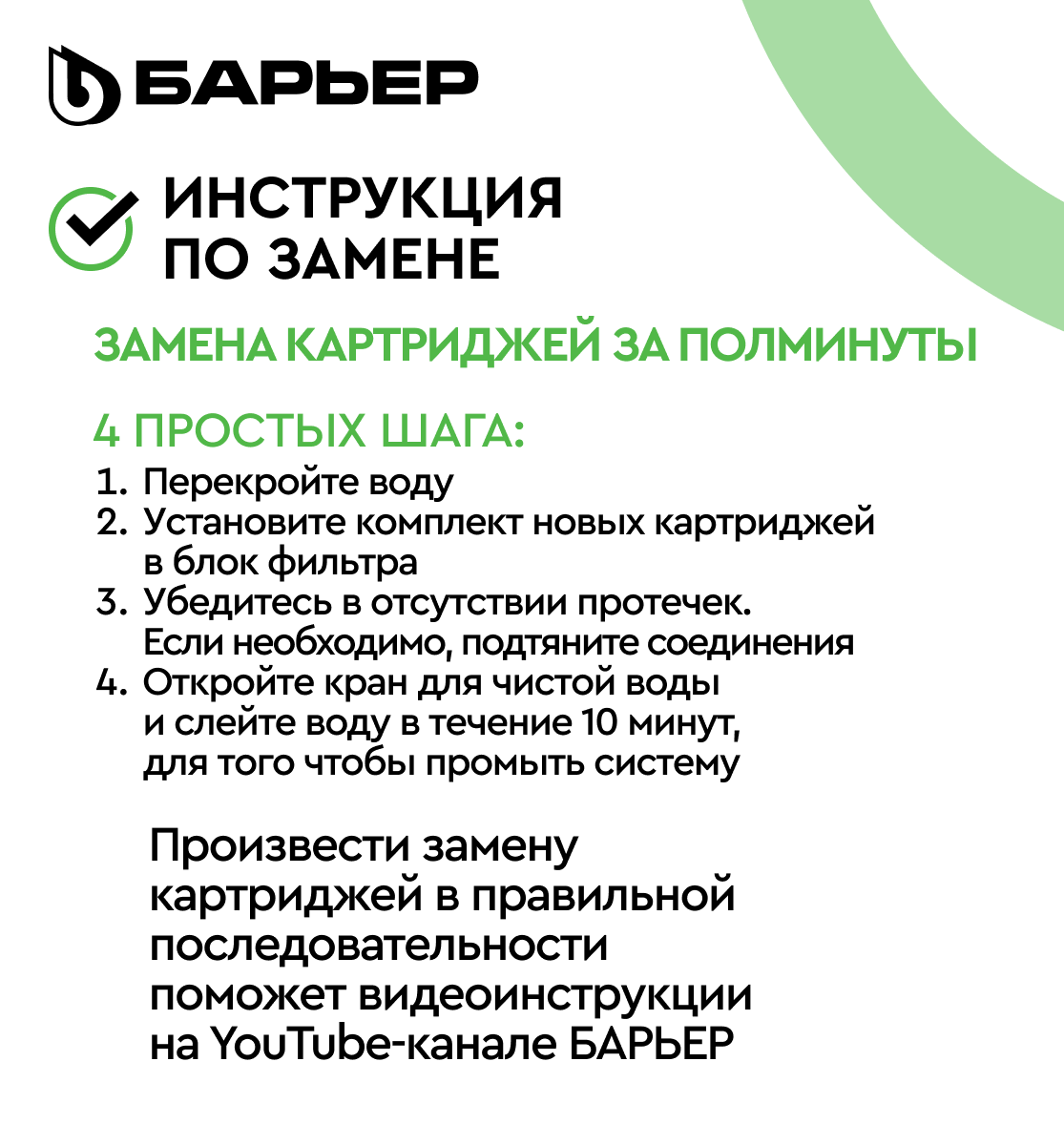 Картридж для фильтра под мойку БАРЬЕР ЭКСПЕРТ Смягчение, защищает от  накипи, Р231Р00 - купить, цены на Мегамаркет