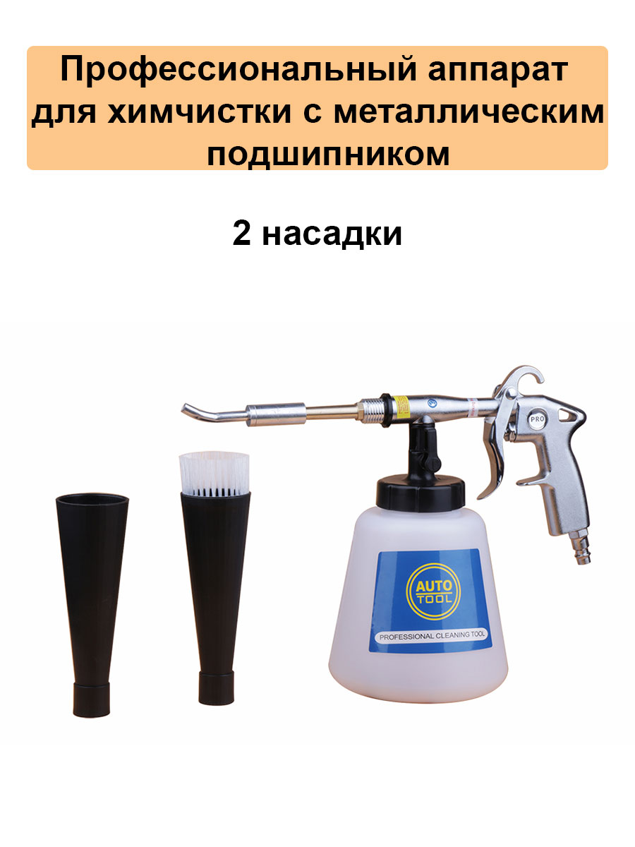 Аппарат для химчистки Торнадор с металлическим подшипником - купить в Москве, цены на Мегамаркет | 600015835798