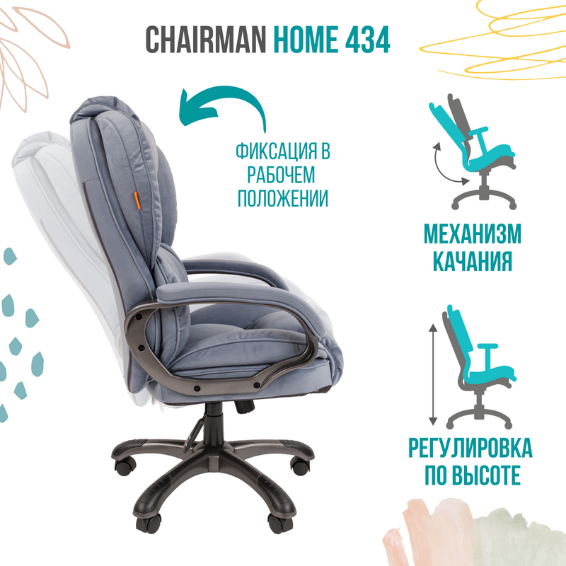 Компьютерное кресло для дома и офиса chairman home 434