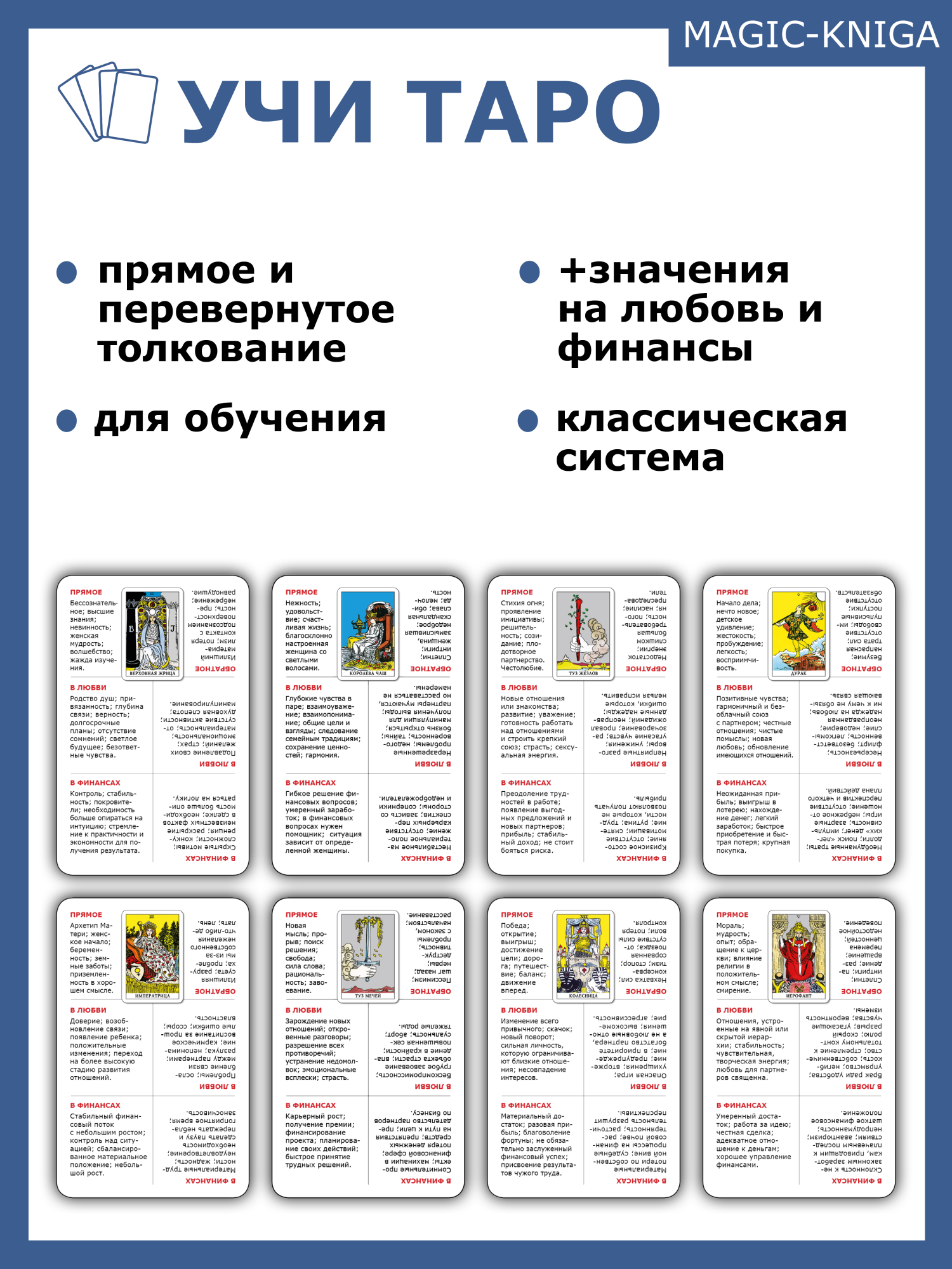 Гадальные обучающие карты Учи Таро! для начинающих – купить в Москве, цены  в интернет-магазинах на Мегамаркет