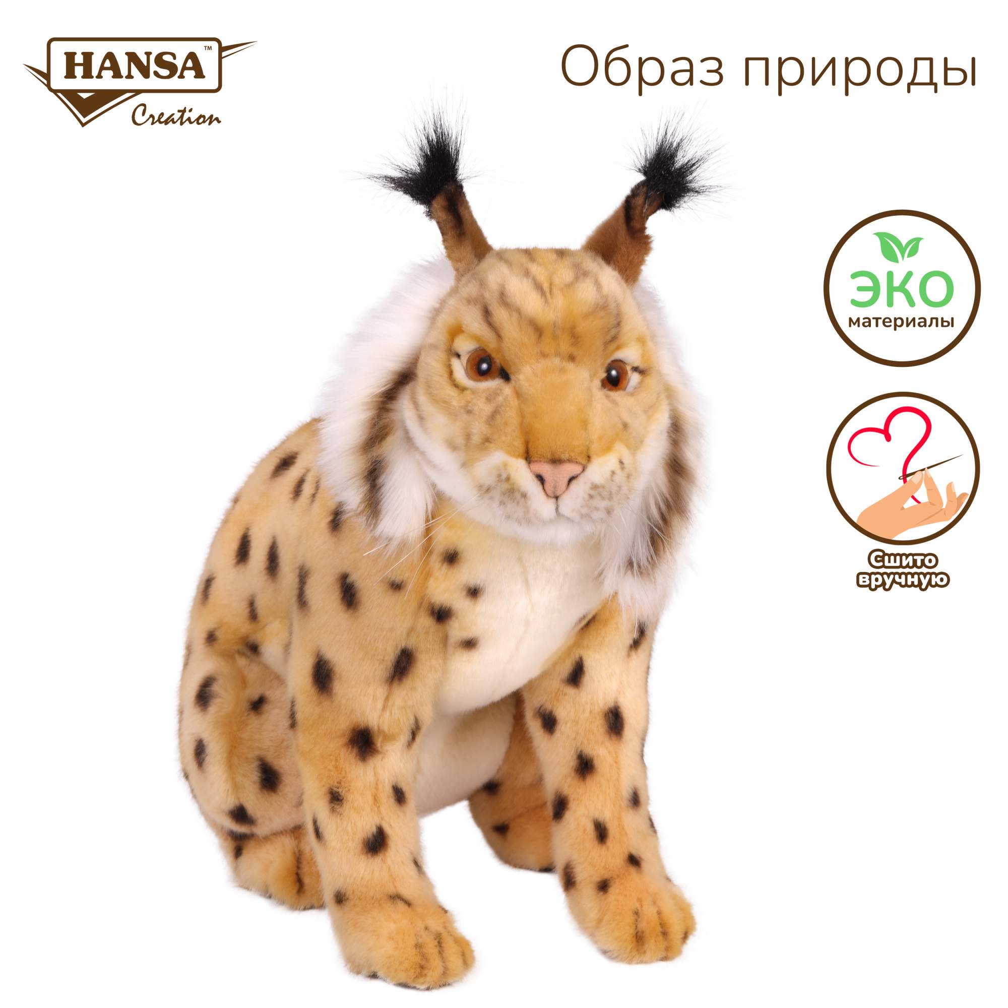 Купить мягкая игрушка Hansa Creation Испанская рысь, 35 см, цены на  Мегамаркет