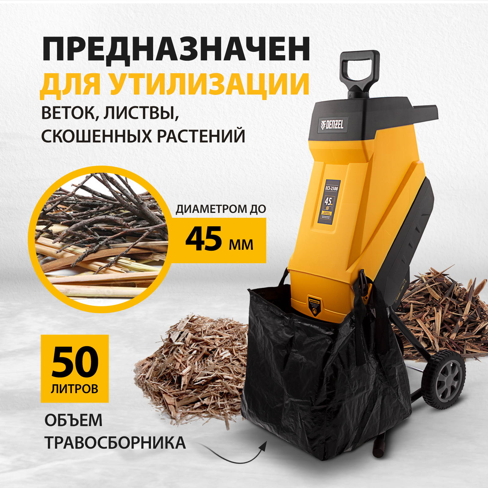 Измельчитель садовый электрический DAEWOO DSR 2700E