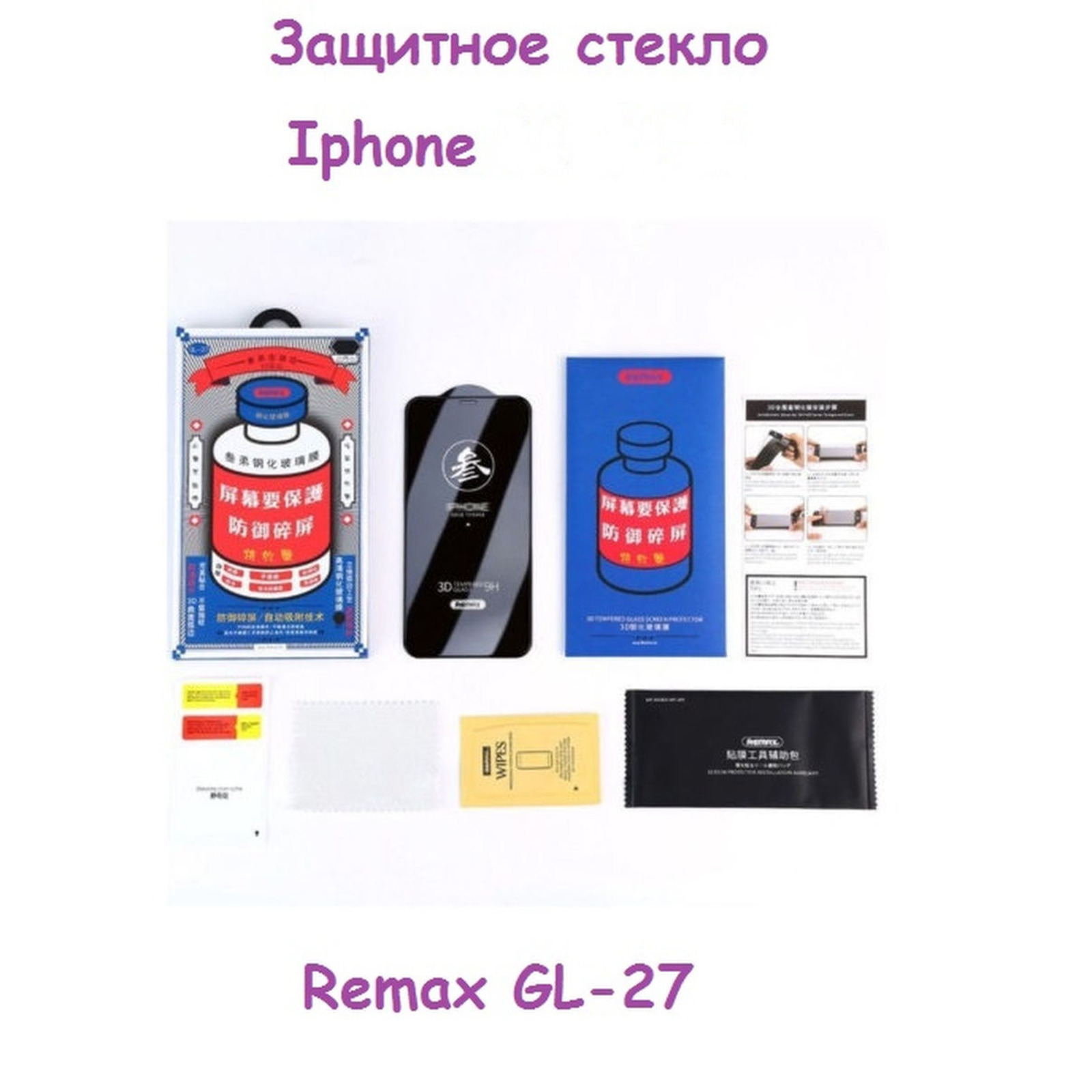 Защитное стекло на Iphone 13 pro 6.1, олеофобное покрытие Remax GL-27 –  купить в Москве, цены в интернет-магазинах на Мегамаркет