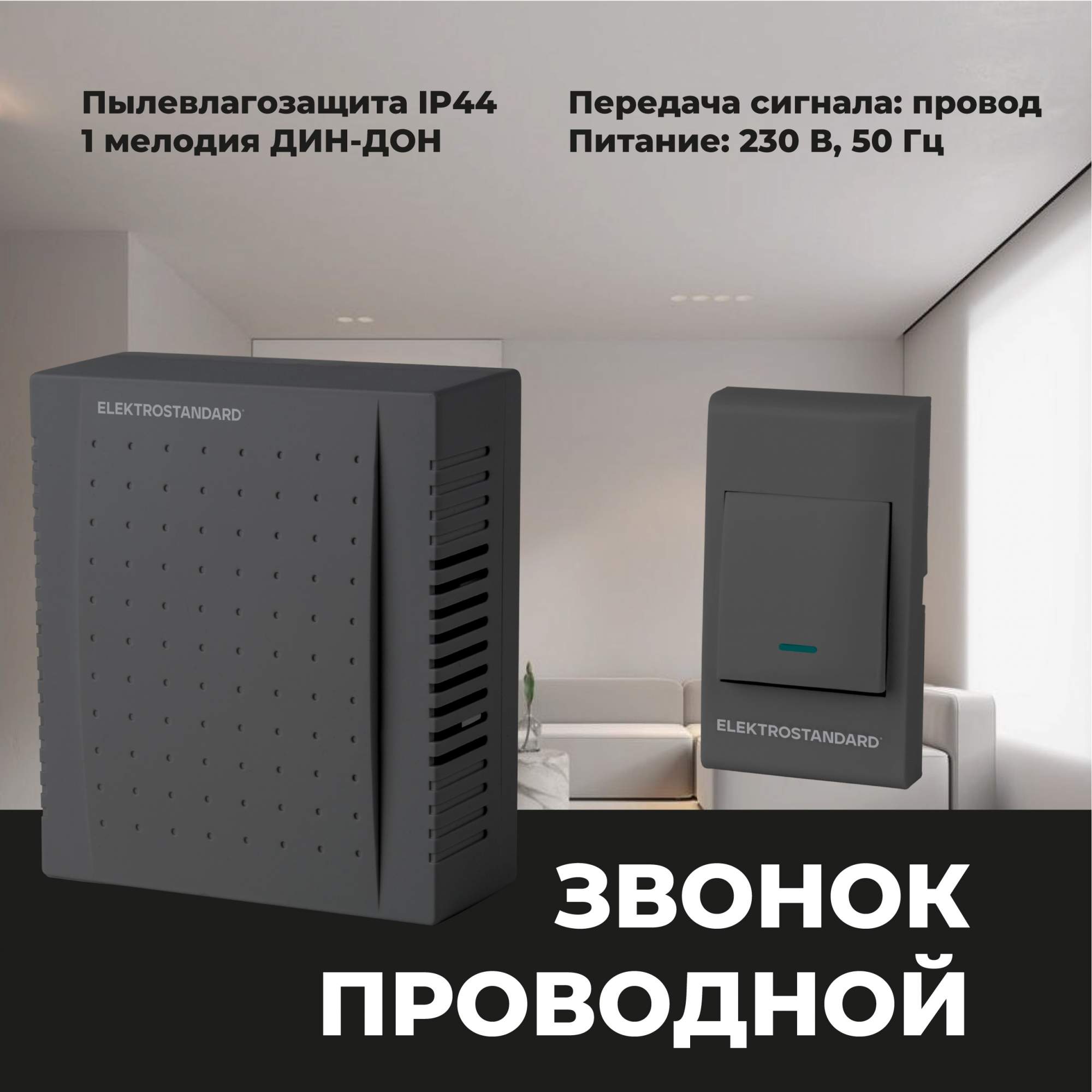 Звонок электромеханический Elektrostandard DBQ26M WM черный купить в  интернет-магазине, цены на Мегамаркет