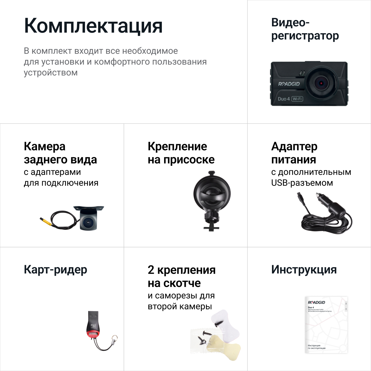 Купить видеорегистратор Roadgid Duo 4 Wi-Fi с камерой заднего вида, цены на  Мегамаркет | Артикул: 600014156000