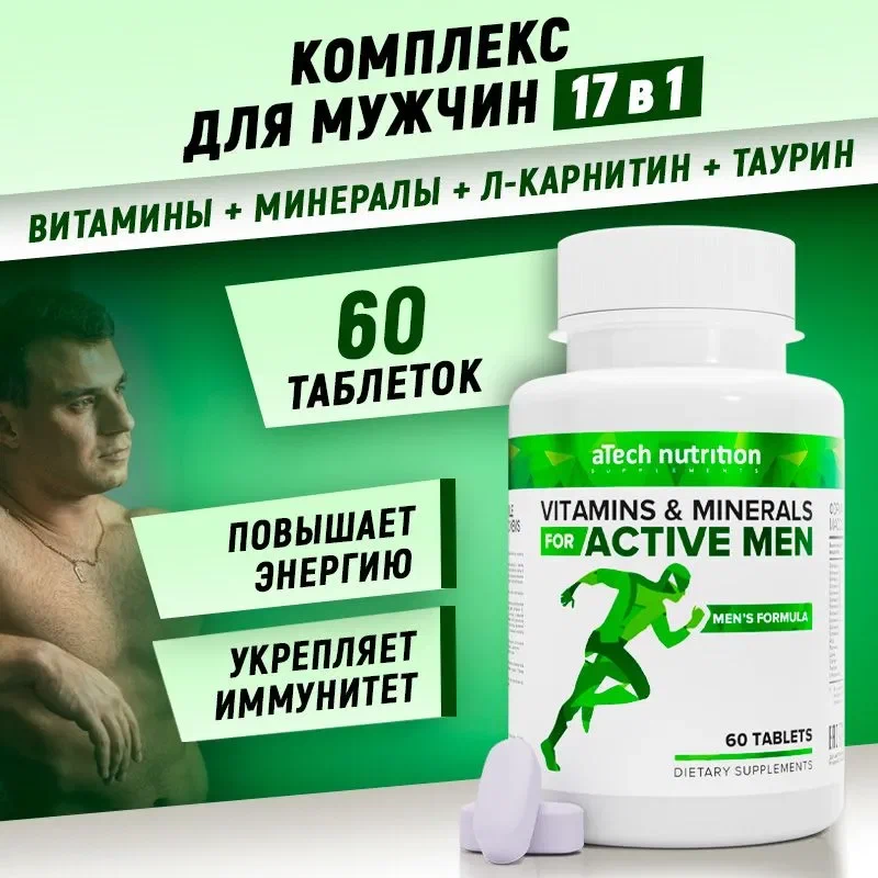 Арсенал атлета отзывы. Mens Formula витамины для мужчин. Mens Formula витамины для мужчин BIOVIN. Mens Formula витамины для мужчин купить. Mans Formula витамины для мужчин цена.