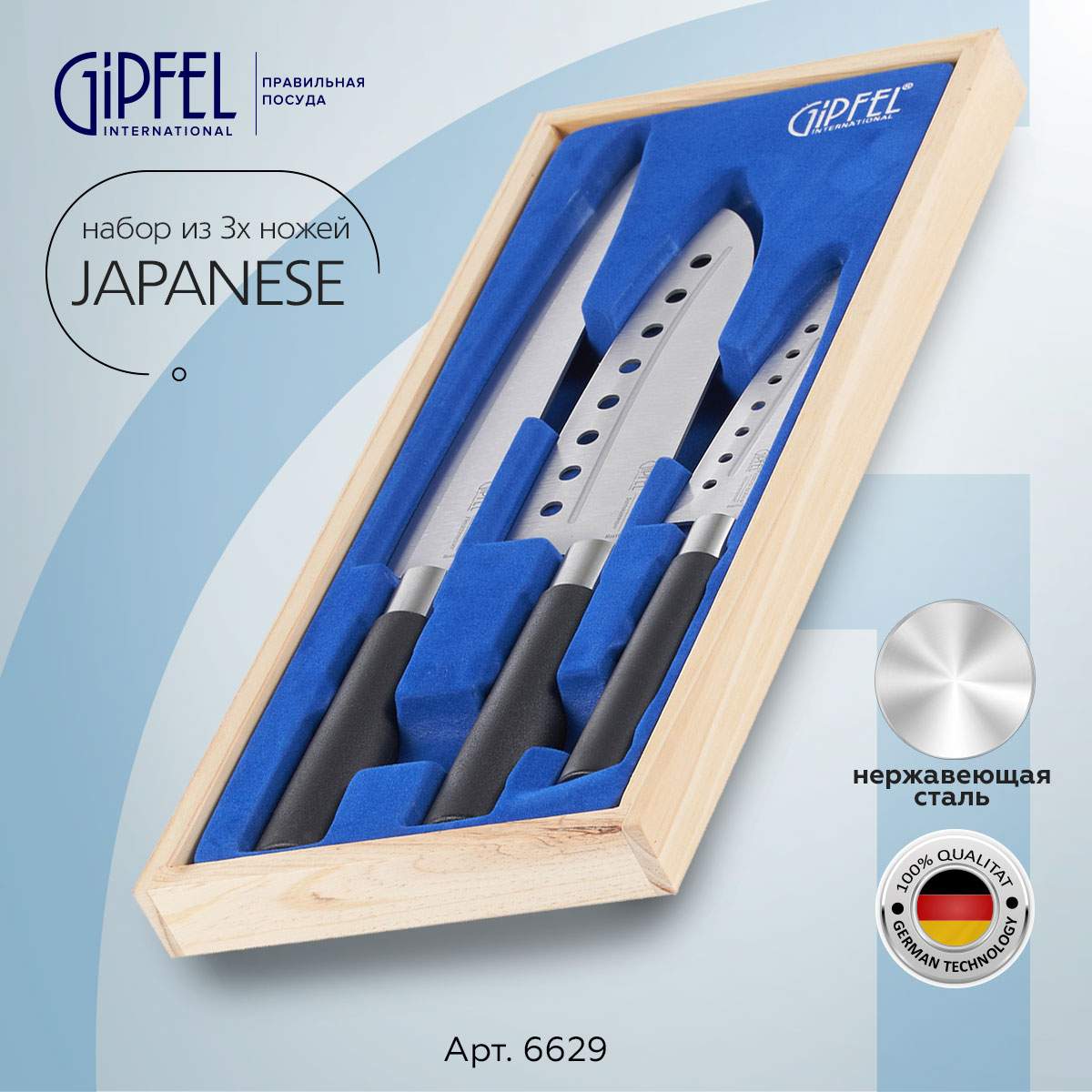 Набор кухонных ножей Gipfel Japanese 6629 - купить в Gipfel International, цена на Мегамаркет