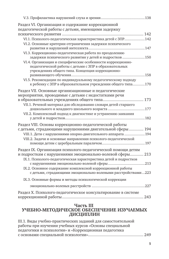 Книга Специальная педагогика и специальная психология. Практикум