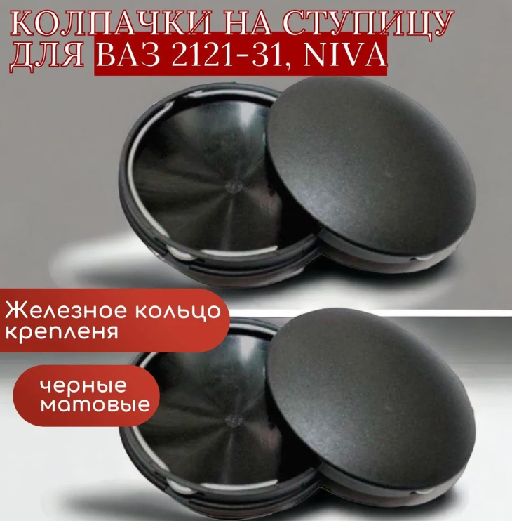 Колпачок ступицы 2121 хром Тольятти