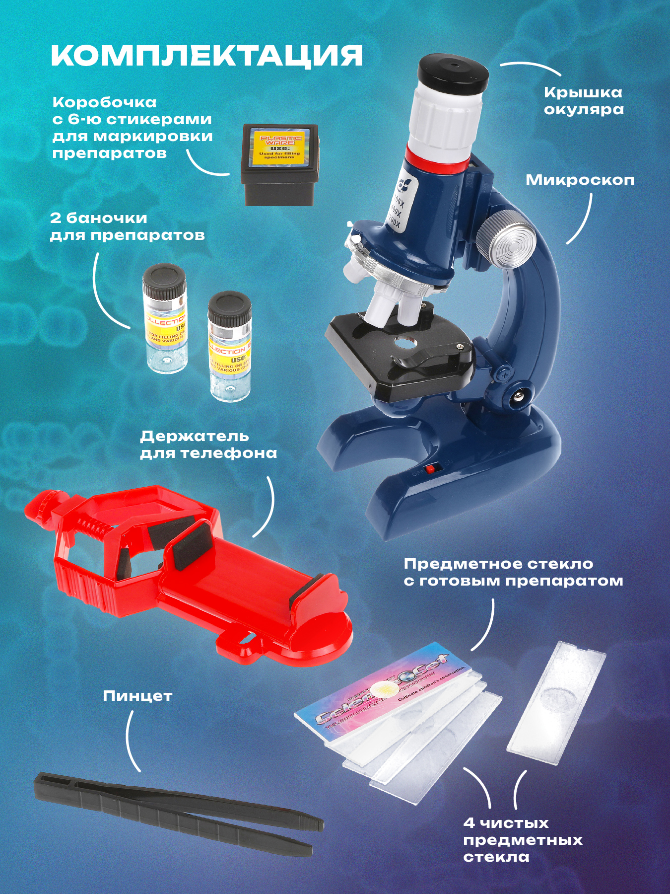 Микроскоп Наша Игрушка 200473673 1200х увеличение, 3 объектива, держатель  смартфона - отзывы покупателей на Мегамаркет