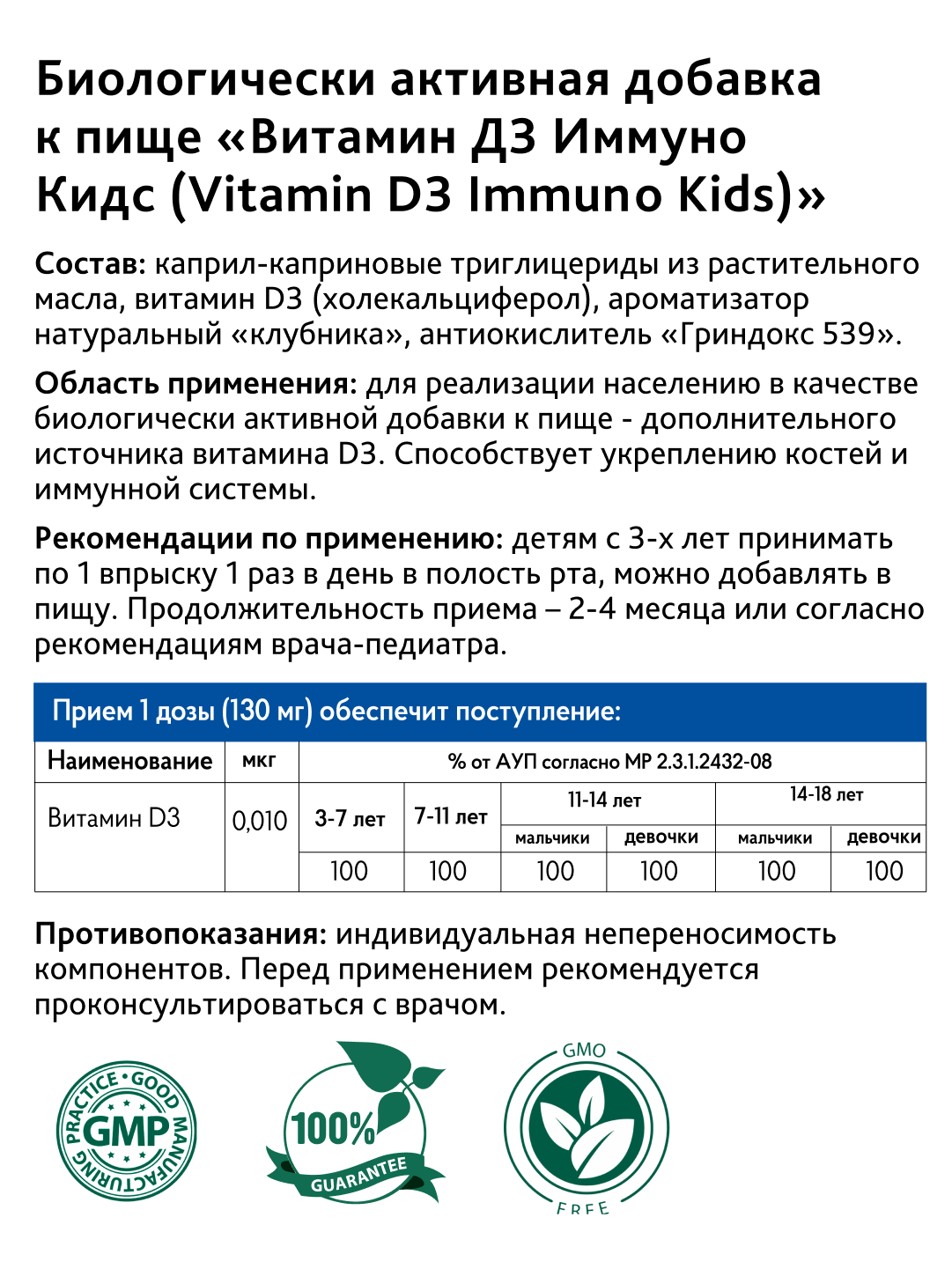 Витамин Д3 RISINGSTAR 400 МЕ для детей с 3х лет спрей 20 мл, со вкусом клубники