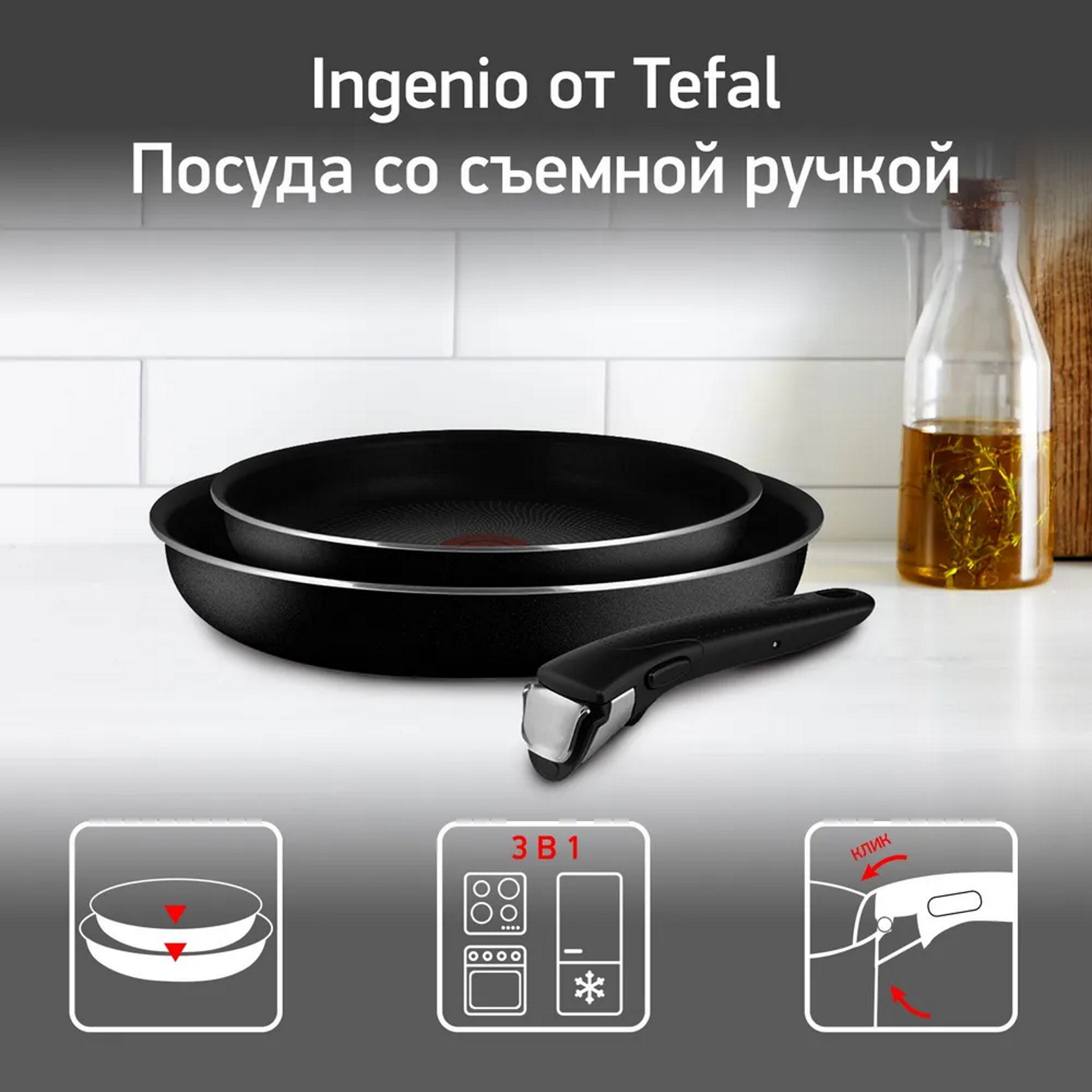 Набор посуды со съемной ручкой Tefal Ingenio Black 04238840, антипригарное покрытие - купить в Официальный магазин Tefal Шарапово (со склада МегаМаркет), цена на Мегамаркет