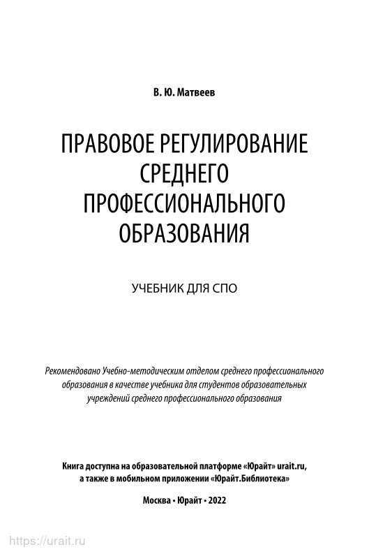 Правовое регулирование среднего профессионального образование. Правовое регулирование среднего профессионального образование