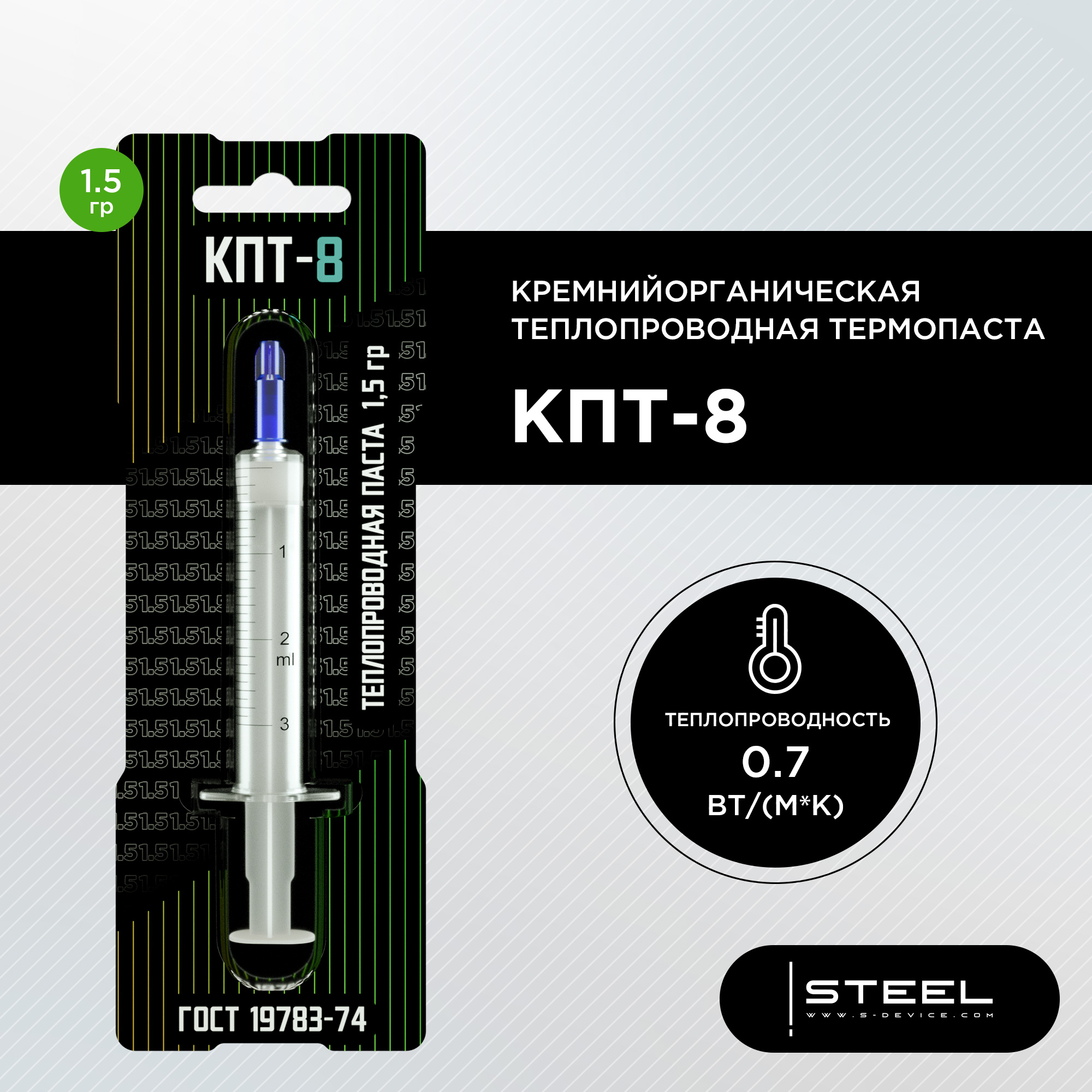 Термопаста !STEEL КПТ-8 кремнийорганическая OEM, 1,5 гр, купить в Москве, цены в интернет-магазинах на Мегамаркет