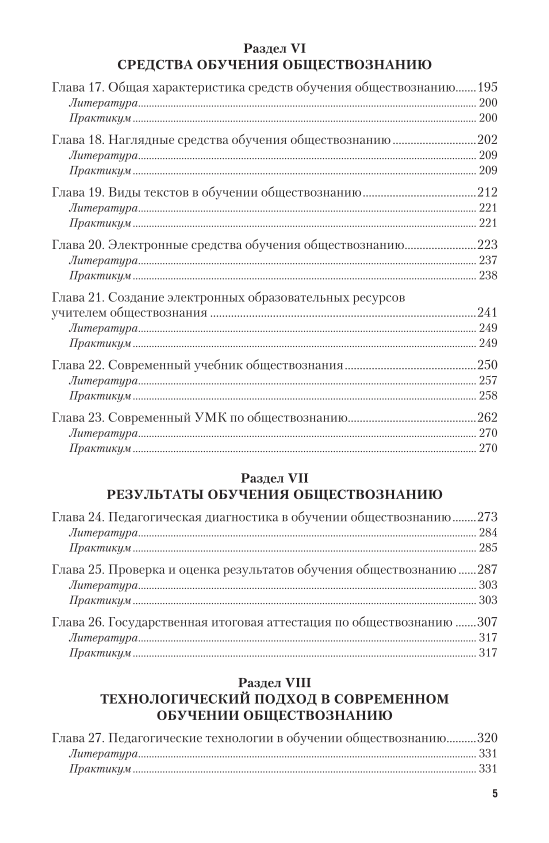 Журнал преподавания обществознания