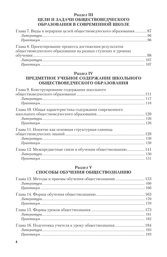 Журнал преподавания обществознания в школе