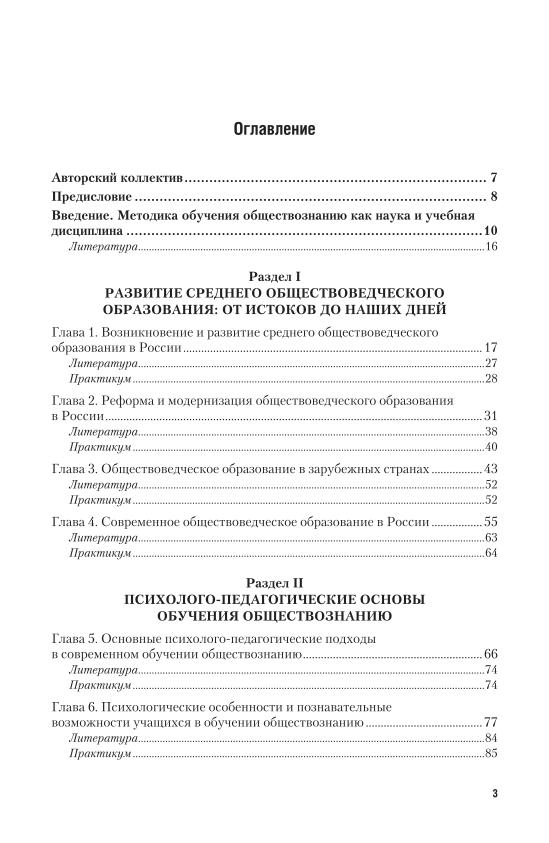 Журнал преподавания обществознания