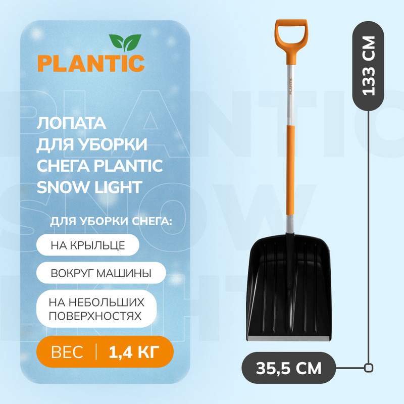 Лопата для уборки снега Plantic Snow light 12001-01 - купить в Москве, цены на Мегамаркет | 600008684160