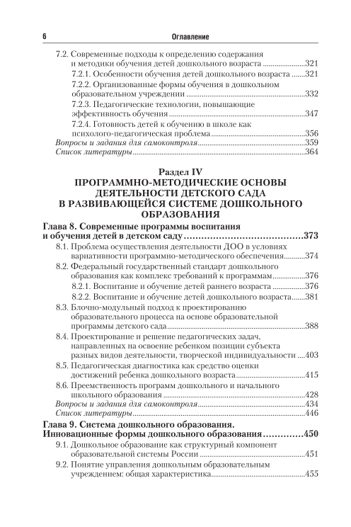 Микляева теоретические основы дошкольного образования. Теоретические основы дошкольного образования микляева. Микляевой. Микляева дошкольная педагогика микляева. Микляева теоретические основы дошкольного образования.