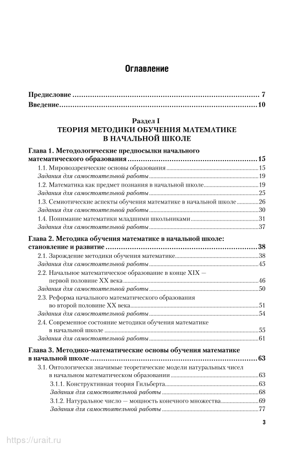 практикум по методике преподавания математики. методика преподавания начального курса математики калиниченко. теория и методика математики. теория и методика математического развития. методика математического развития спо.