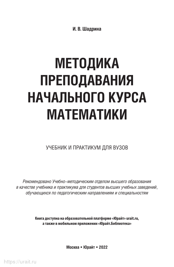 Калиниченко преподавание начального курса математики