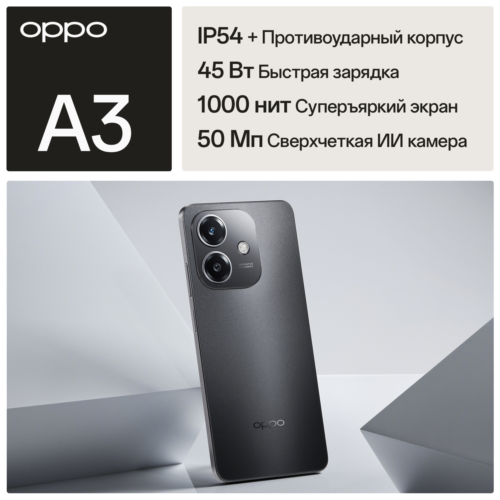 Смартфон OPPO A3 6/256GB мерцающий черный - купить в Официальный магазин OPPO Москва (со склада Мегамаркет), цена на Мегамаркет