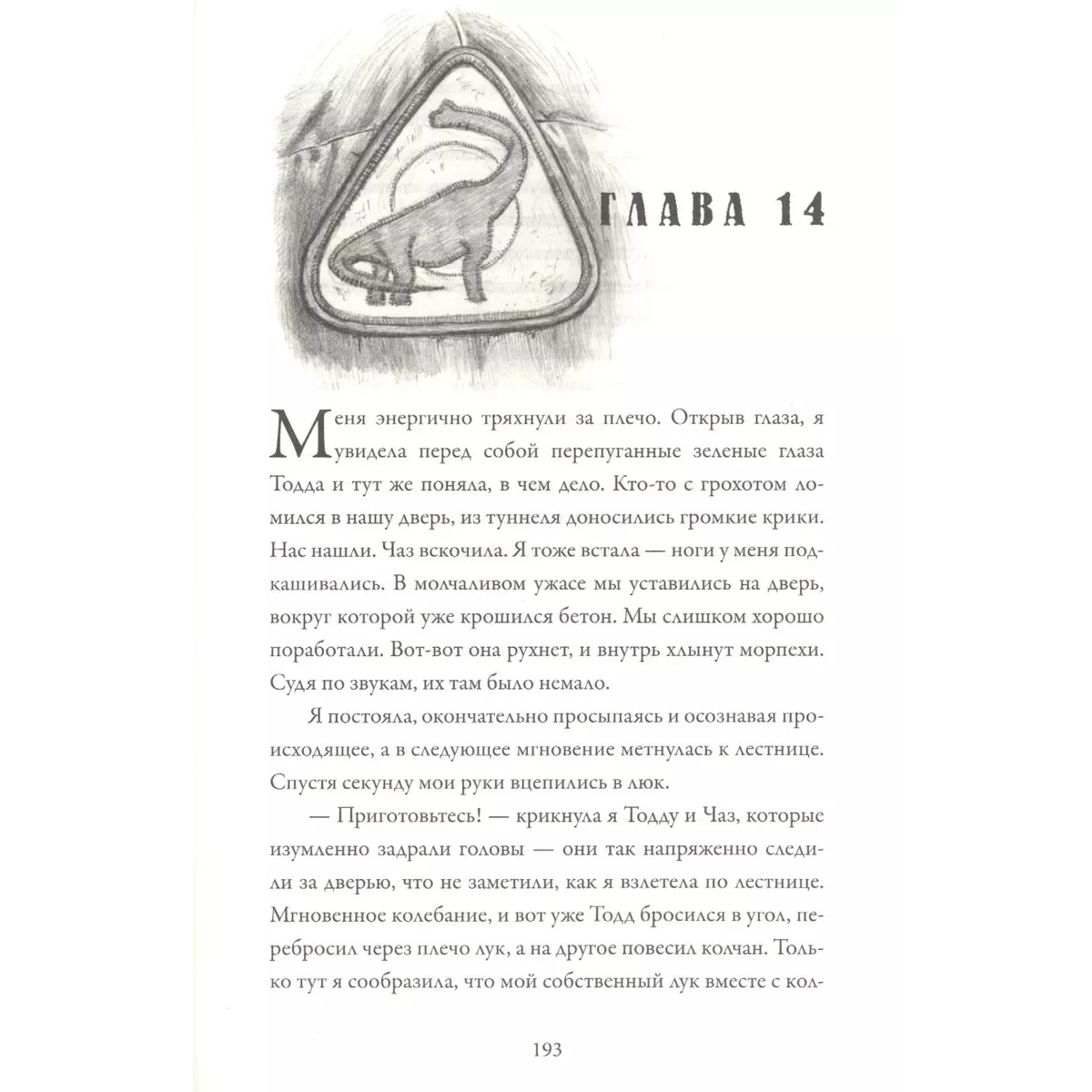 На грани вымирания. Кн. 2: Код Потоп - купить детской художественной  литературы в интернет-магазинах, цены на Мегамаркет | 978-5-00074-273-0