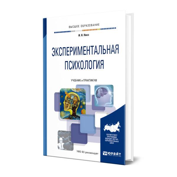 Руденко экспериментальная психология в схемах и таблицах