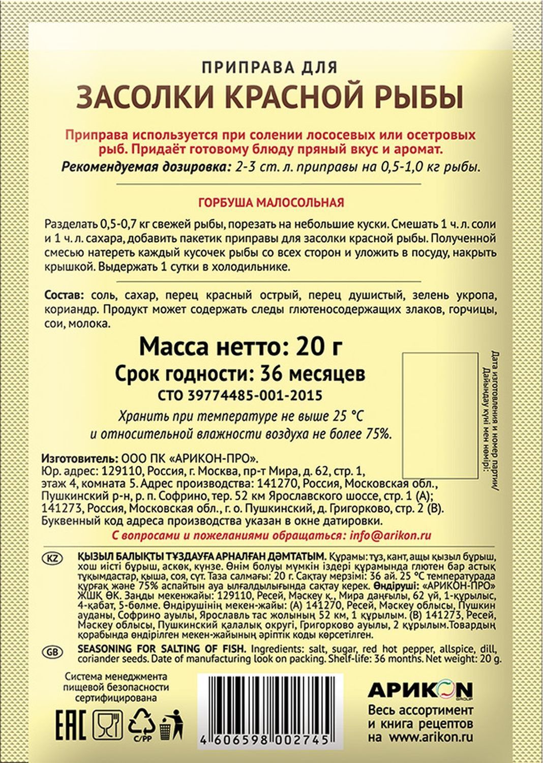 Приправа Магия Востока для засолки красной рыбы 20 г - отзывы покупателей  на Мегамаркет