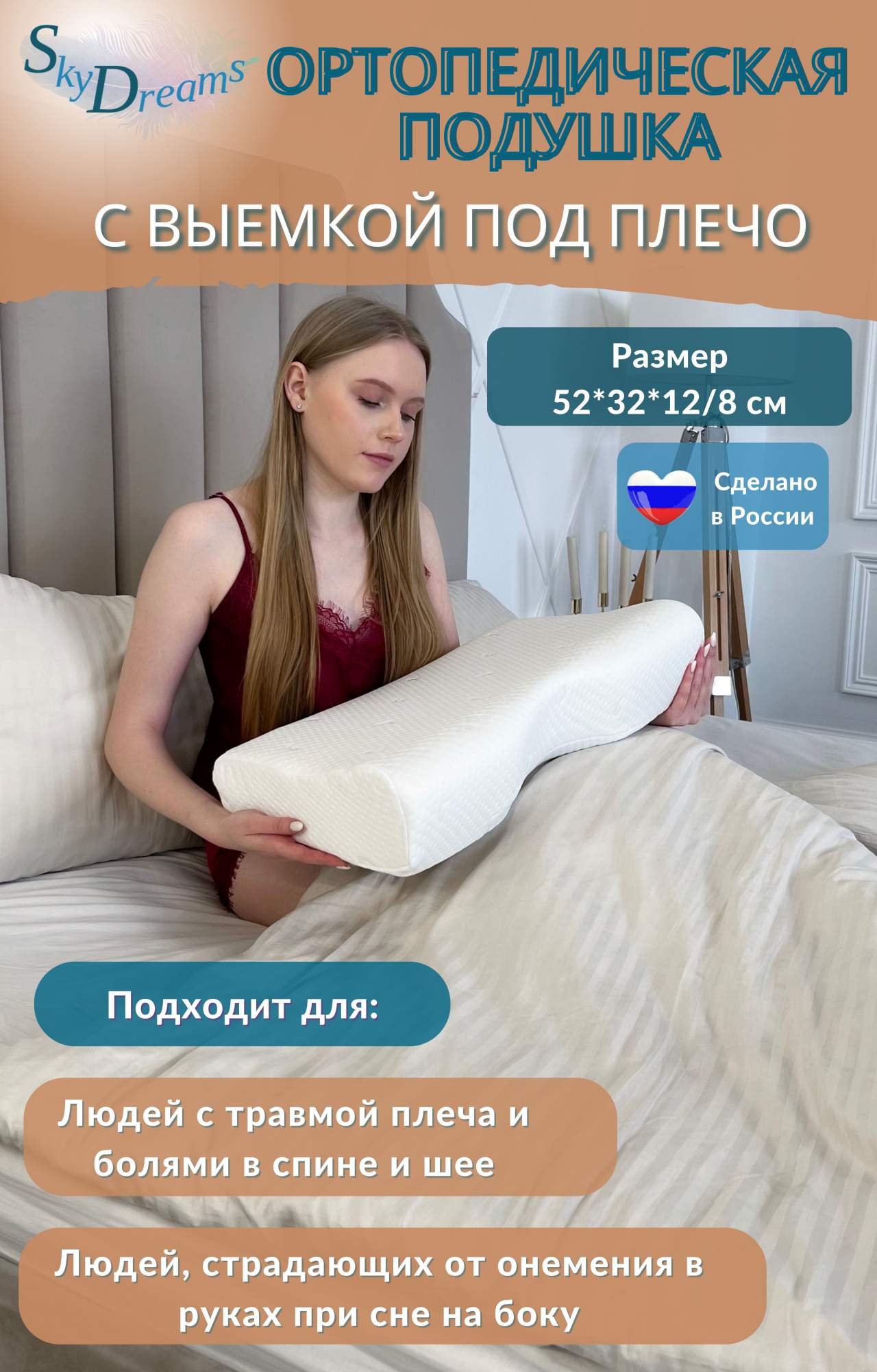 Ортопедическая подушка SkyDreams с выемкой под плечо с 2 валиками 52х32х12/8 см, трикотаж - купить в Антей, цена на Мегамаркет