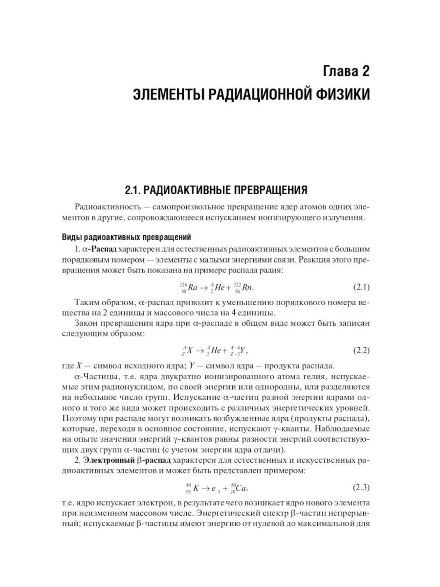 Радиационная гигиена: Учебник. 5-е изд., перераб. и доп - купить  здравоохранения, медицины в интернет-магазинах, цены на Мегамаркет |  978-5-9704-4111-4