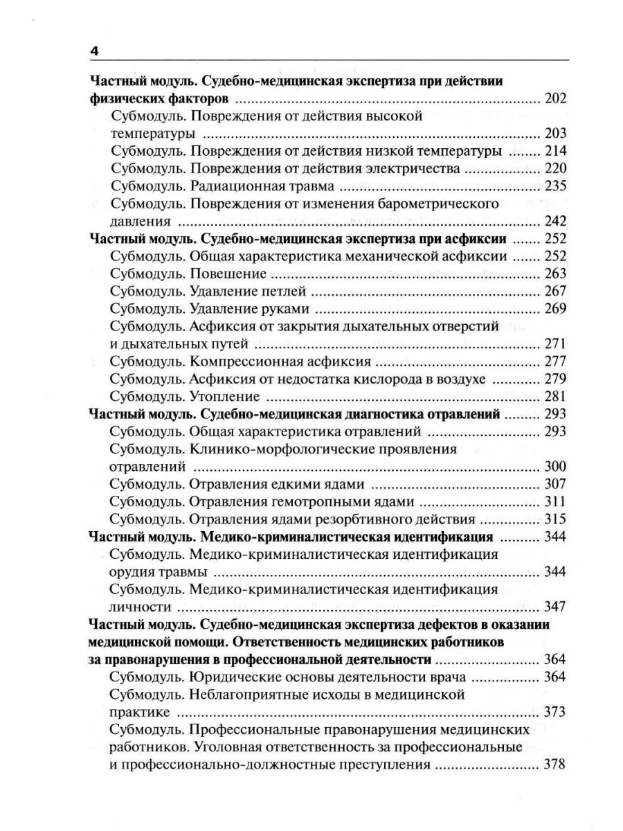 Судебно-медицинская экспертиза учебник. Судебная медицина книга. Гофман судебная медицина.