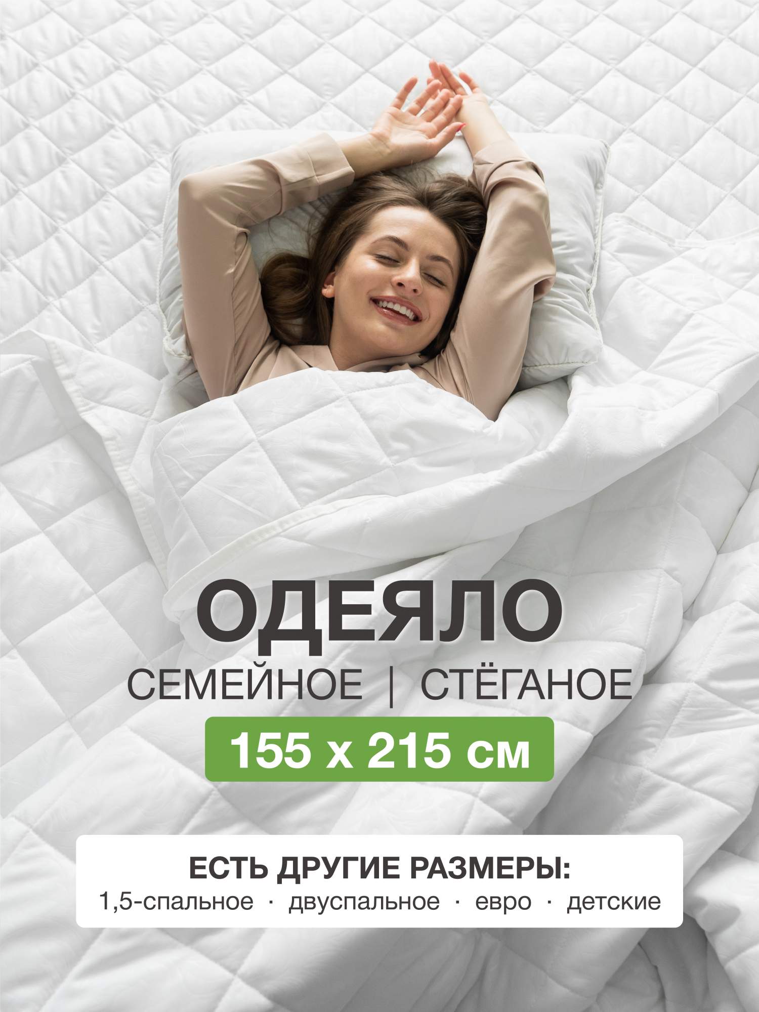 Одеяло Ecomfort 155х215 всесезонное облегченное - купить в ИП Захаревич Станислав Сергеевич, цена на Мегамаркет