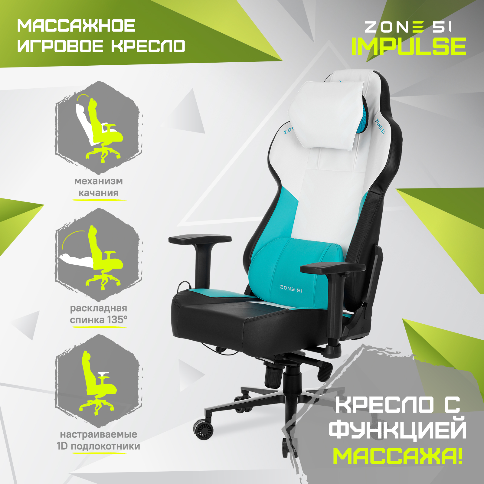 Кресло компьютерное игровое ZONE 51 IMPULSE White-Blue массажное - купить в Москве, цены на Мегамаркет | 600015591821