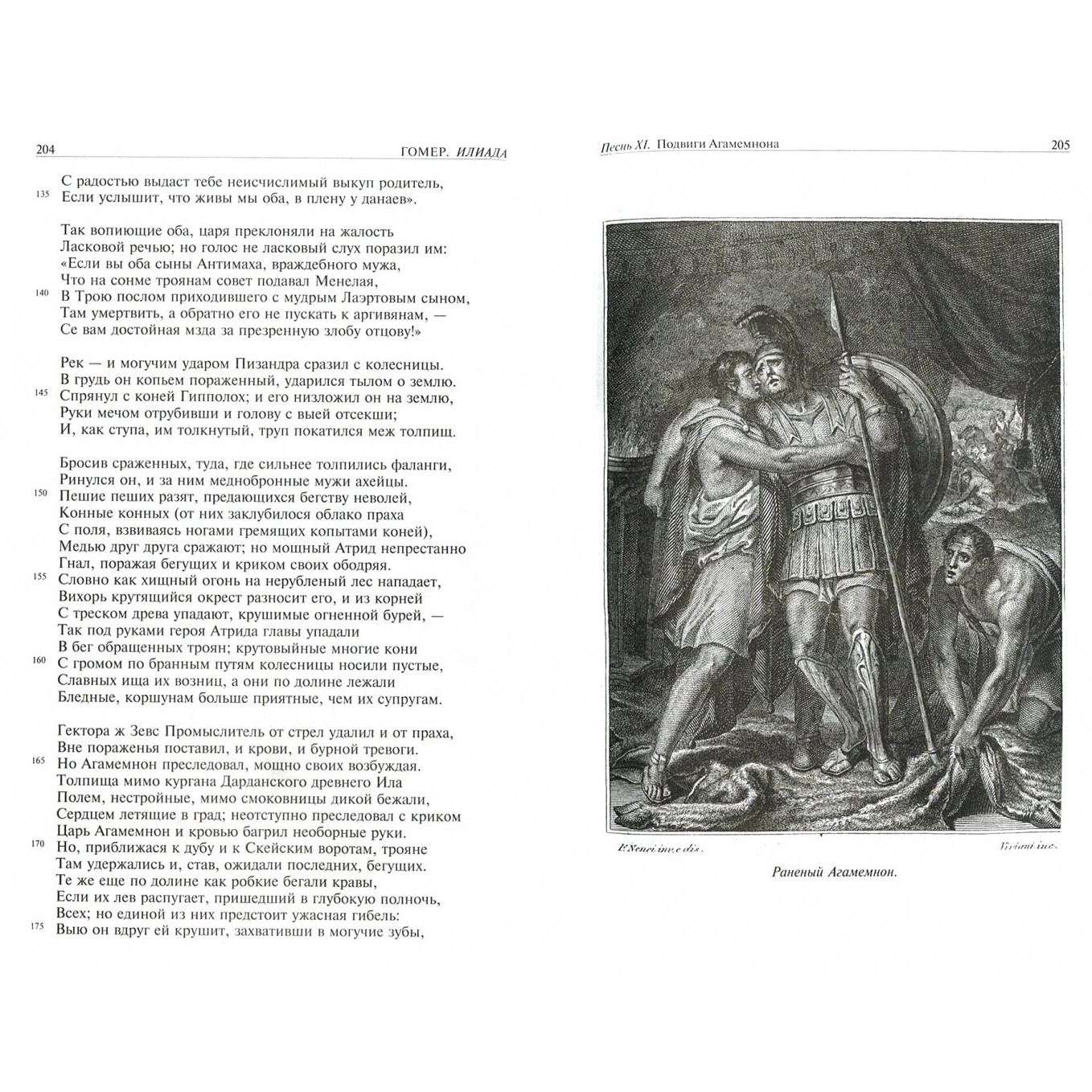 Поэма илиада. Создание гомером поэм "илиада" и "одиссея". Илиада. Отрывок из поэмы гомера. Поэма илиада читать.