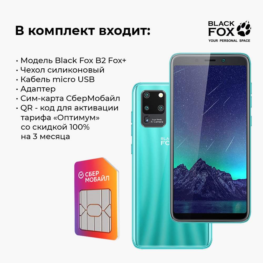 Смартфон Black Fox B2+ 2/16Gb небесный + 3 месяца связи бесплатно - купить  в Мегамаркет Москва, цена на Мегамаркет