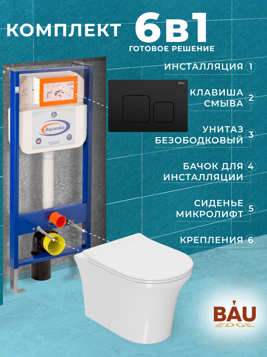 Bau 6 в 1. Bau 6 в 1
