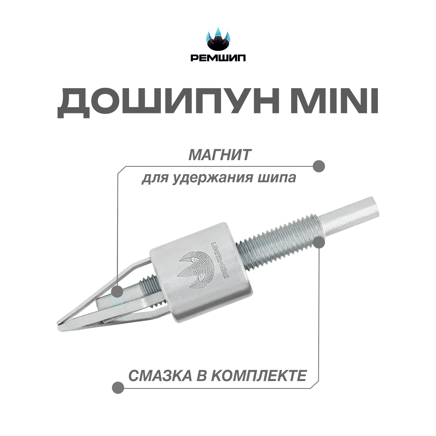 Инструмент для ошиповки/Ремшип Дошипун MINI/00114264 - отзывы покупателей на Мегамаркет | 600007248490