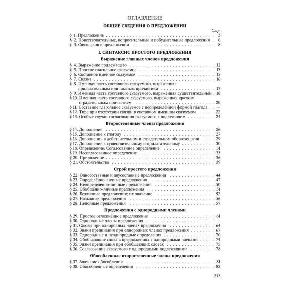 Грамматика русского языка. Часть 2. Синтаксис – купить в Москве, цены в  интернет-магазинах на Мегамаркет