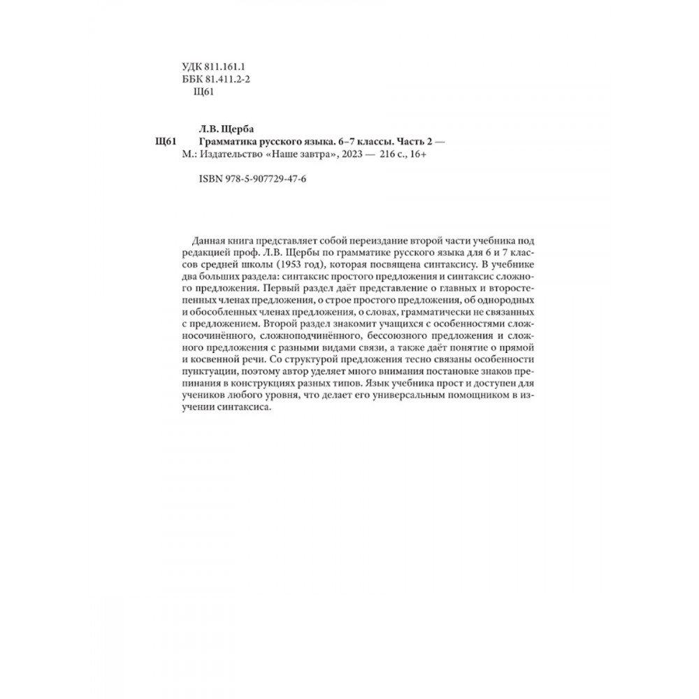 Грамматика русского языка. Часть 2. Синтаксис – купить в Москве, цены в  интернет-магазинах на Мегамаркет