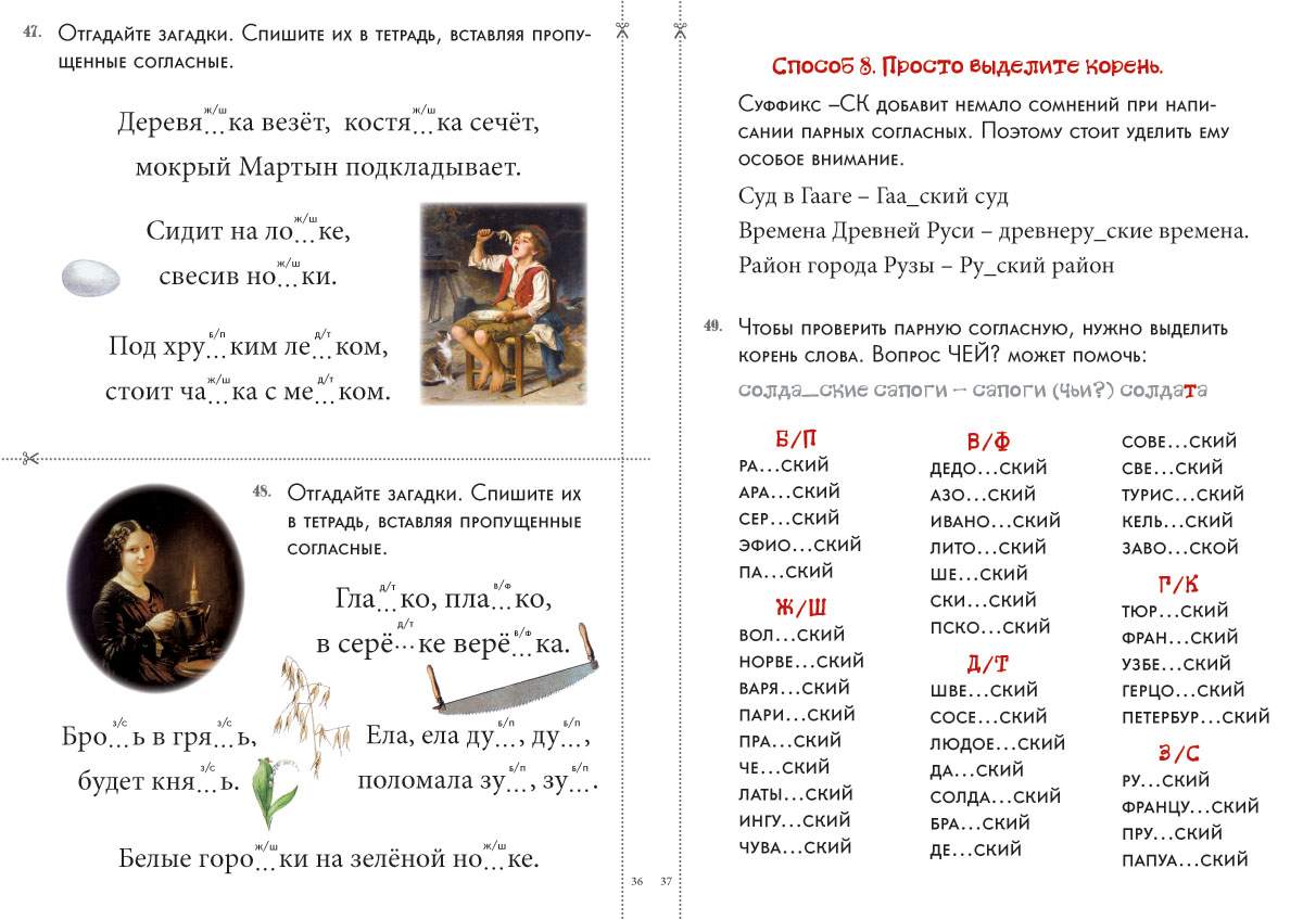 Брошюра Парные согласные. 52 задания, около 1000 слов, квест и настольная  игра. 1–5 классы - купить развивающие книги для детей в интернет-магазинах,  цены на Мегамаркет | 9785359014816