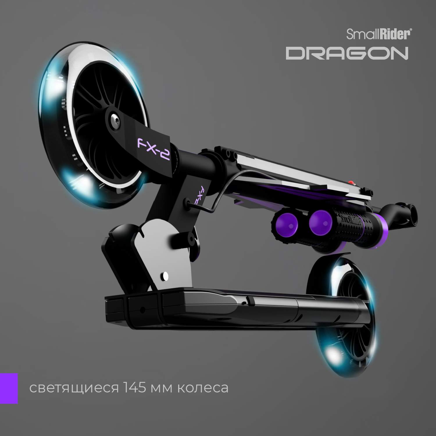 Купить детский самокат Small Rider с дымом Dragon 2 фиолетовый, цены на  Мегамаркет | Артикул: 600007374664