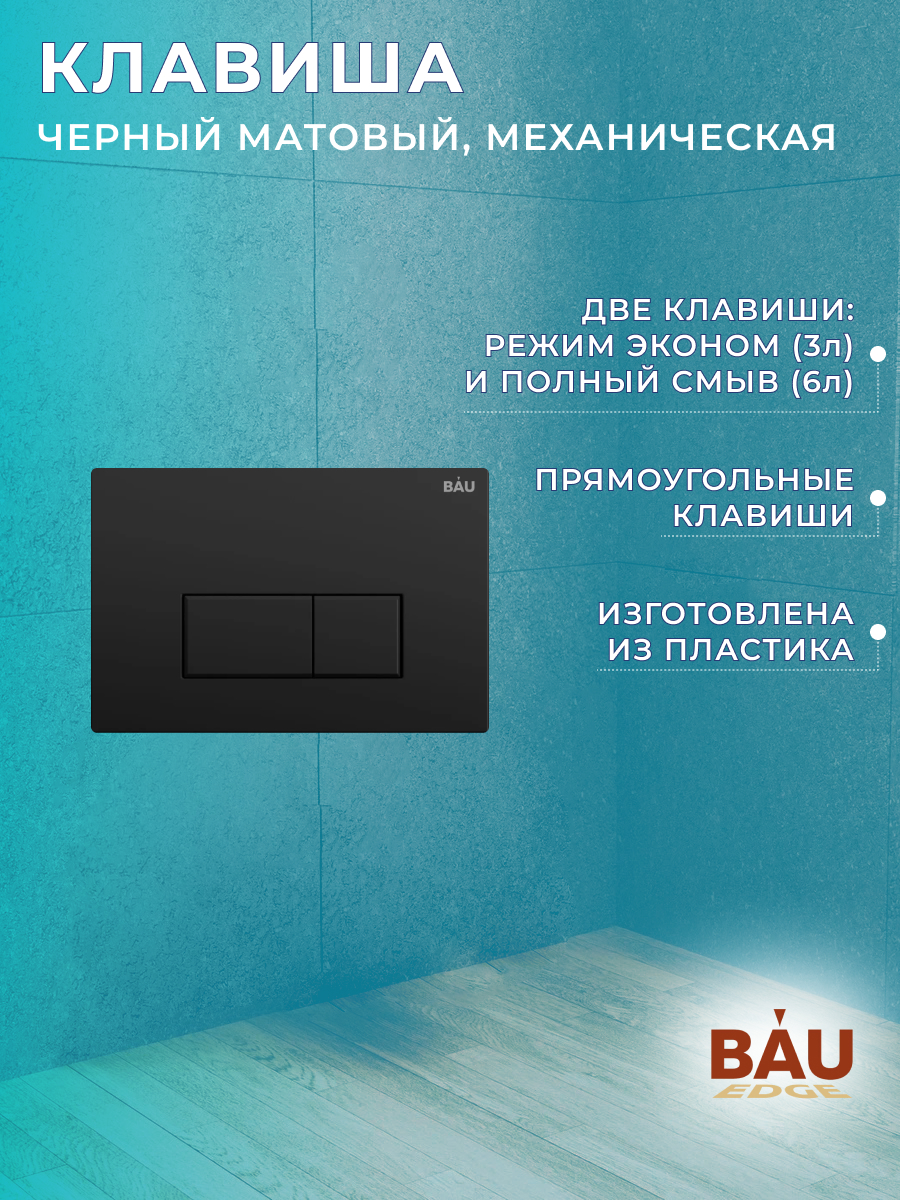 Bau 6 в 1. Bau 6 в 1