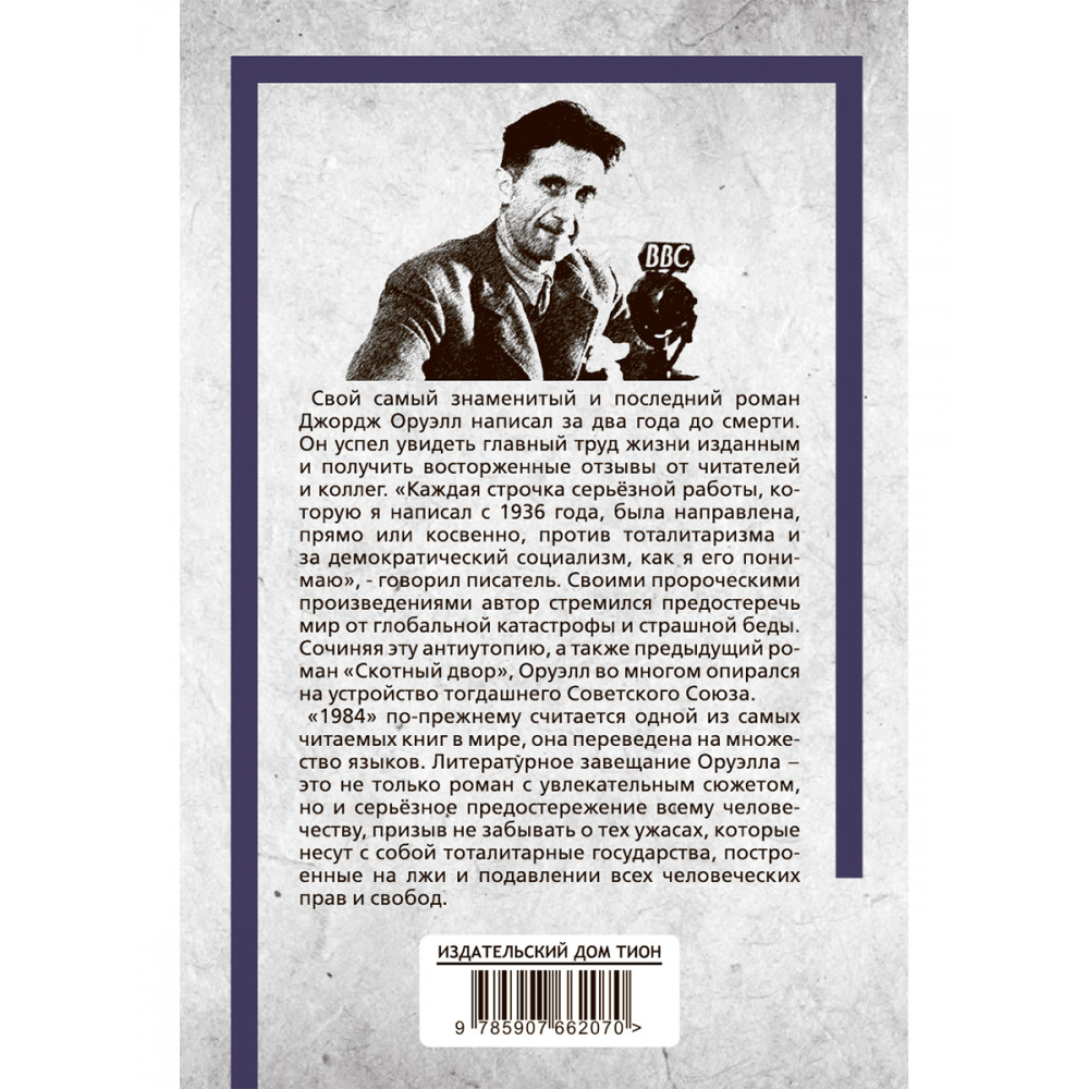 1984 - купить классической литературы в интернет-магазинах, цены на  Мегамаркет | 9785907662070