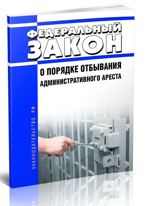67 фз административно. Региональное законодательство. Институт административных регламентов. 2013. 67 фз административно.