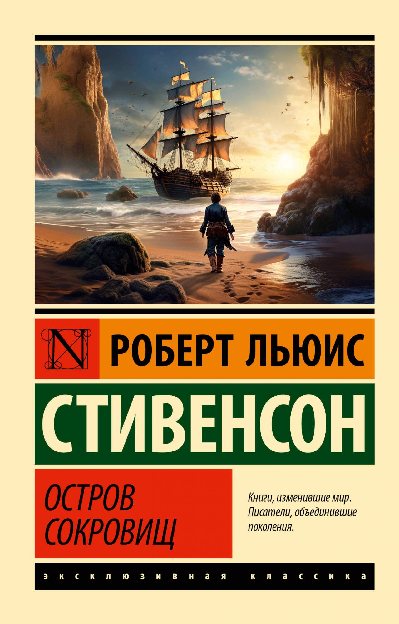 Остров сокровищ - купить в Книги нашего города, цена на Мегамаркет