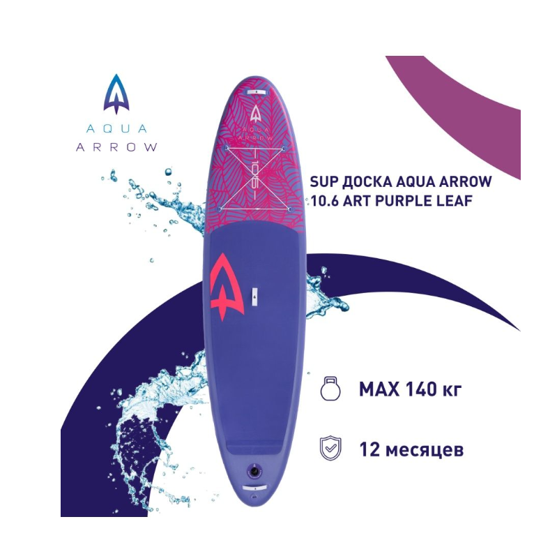 Sup доска надувная aqua arrow