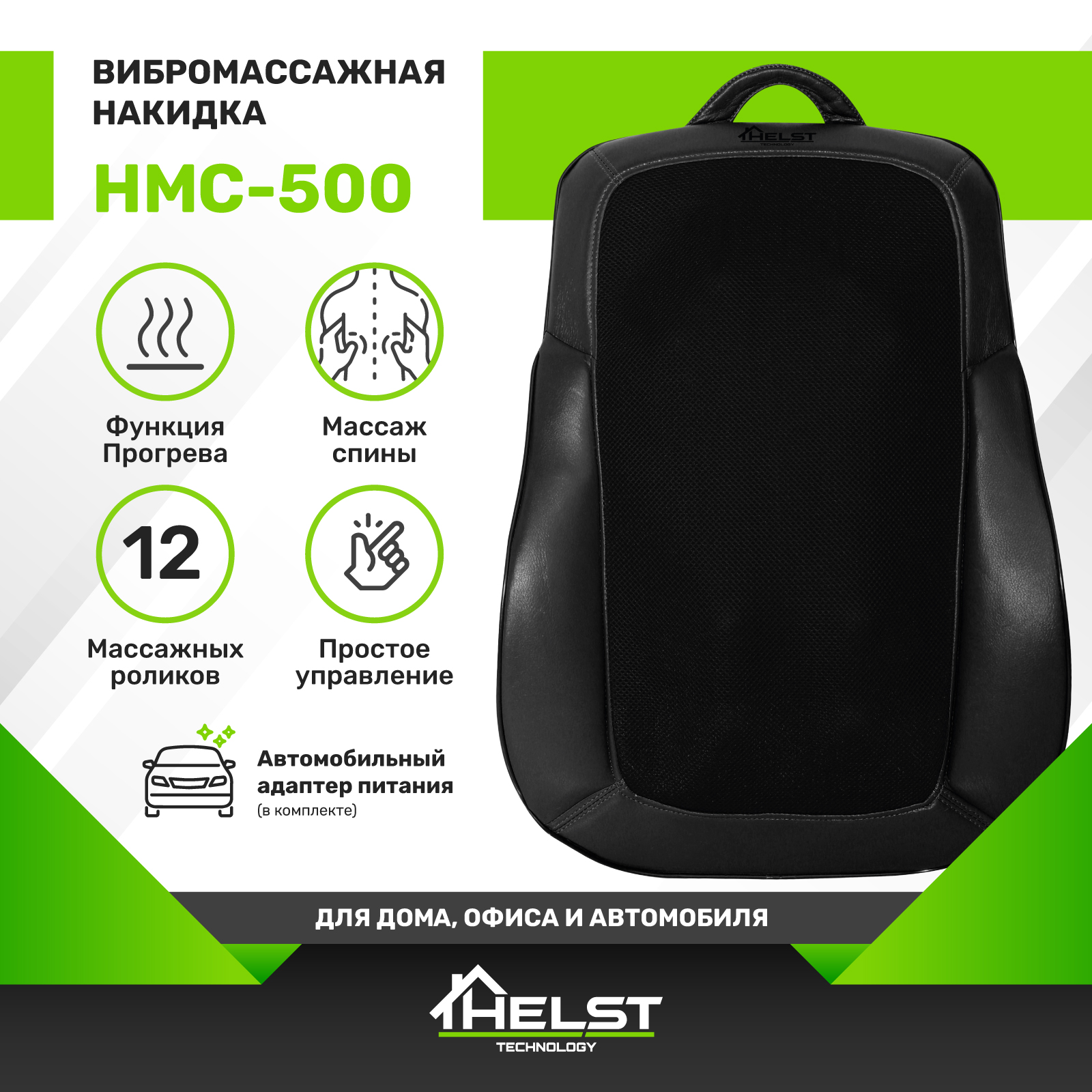 Массажная подушка HELST HMC-500BK, черная - купить в БИЗНЕС-ФАБРИКА, цена  на Мегамаркет