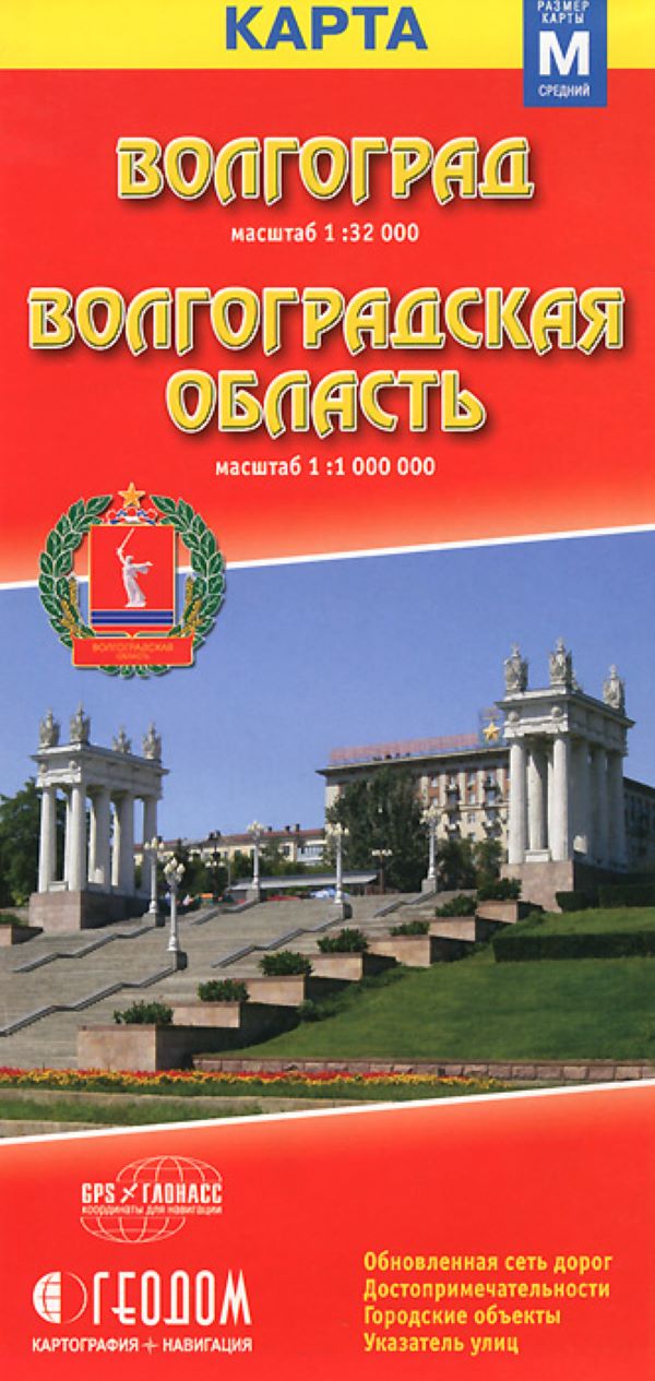 Где Можно Купить Карту Волгограда