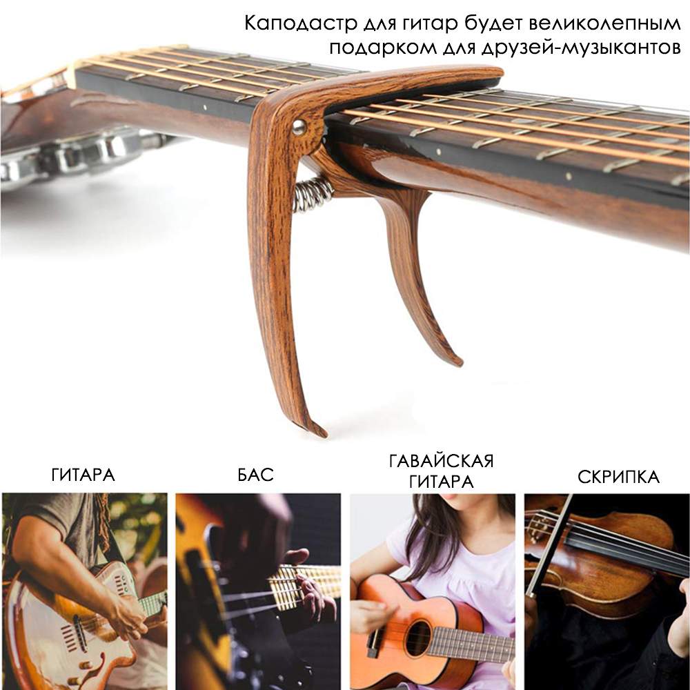 Каподастр для гитары из цинкового сплава, темное дерево, The String  ST-CAPO-13 – купить в Москве, цены в интернет-магазинах на Мегамаркет